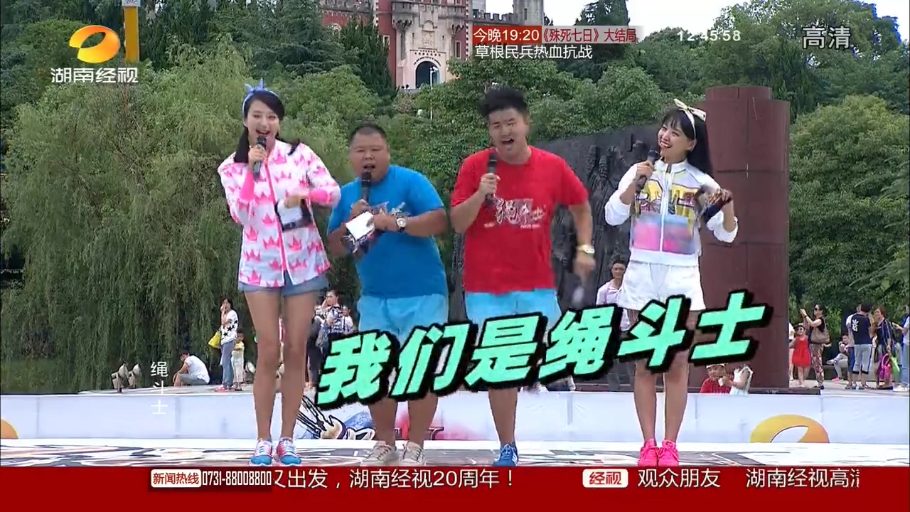 長沙廣告公司祺祥廣告特邀參加湖南經視《繩斗士》節目表演